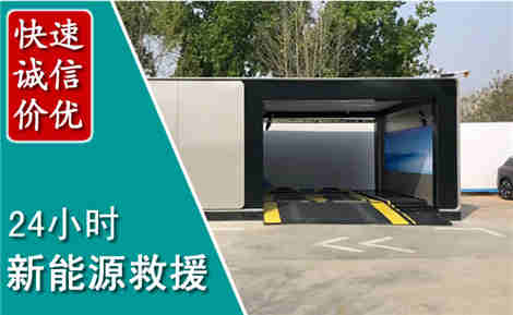 梅江新能源汽车救援场景与案例