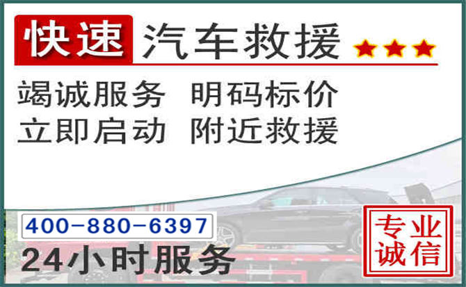 梅江长春拖车电话